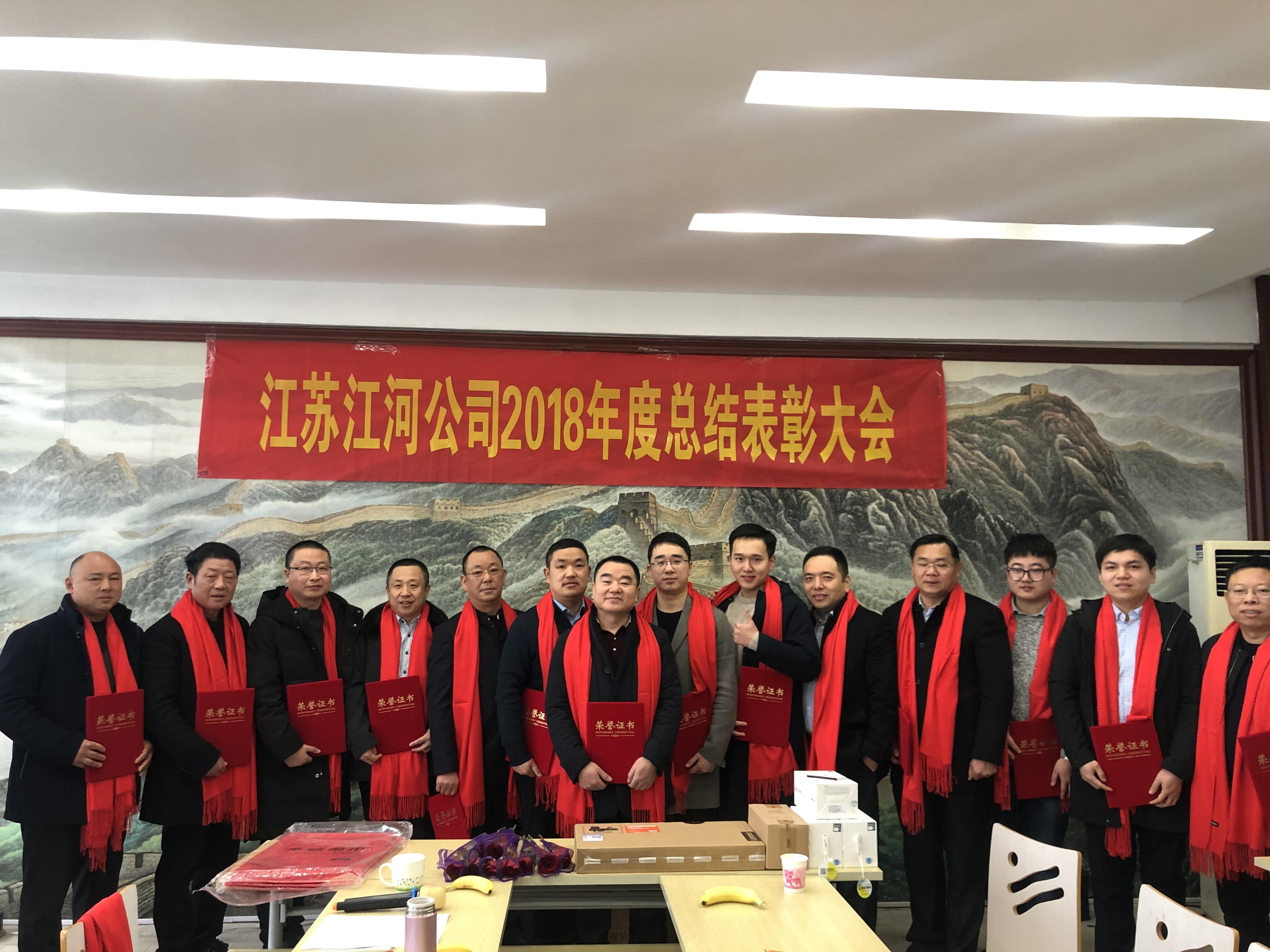 2018年表彰大會